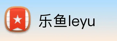 乐鱼leyu logo